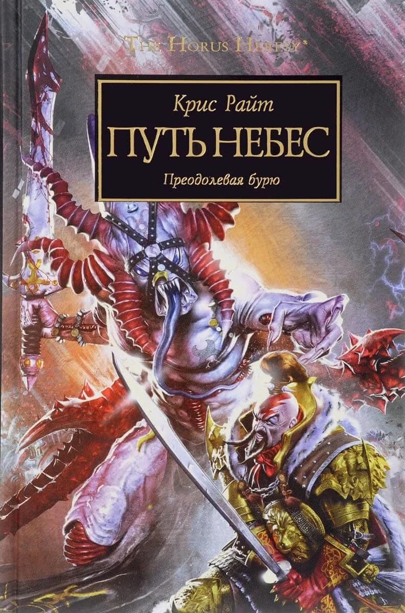 Путь Небес