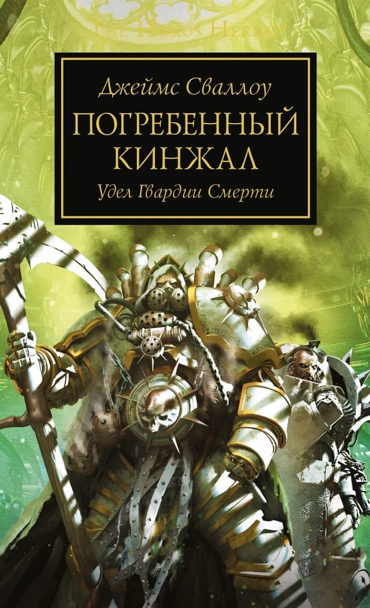 Зарытый кинжал